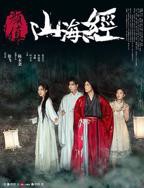 《颜值山海经》在线免费观看超清加长版