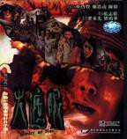 电影《火遮眼》谢苗免费观看4K未删减版BD国语中字