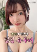 《艺术片《丈夫默许的隔壁人妻》》_HD_高清云播完整版免费在线观看_全集电影