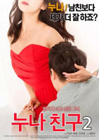 《姐姐的朋友》HD中字完整版_高清视频免费在线观看