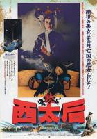 翁虹版《一代妖后》热门剧情片全集在线高清观看