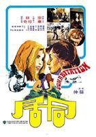 韩剧《同居》免费播放无删减全集在线观看