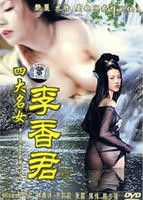 《四大名妓之李香君》HD中字完整版_高清视频免费在线观看