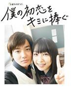 《我的初恋情人》电影全集完整版在线免费高清观看