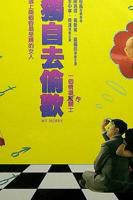 《正在播放《独自去偷欢》》全集完整版免费在线观看_电影