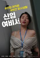 《新任女秘书》手机-在线观看完整版免费播放