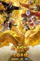 熊出没之神奇宝物高清在线观看完整版02集