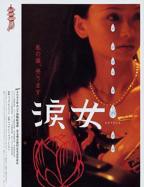 《哭泣的女人》_HD中字_云播资源全集完整版在线免费观看