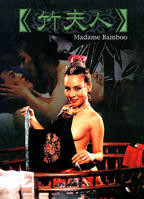 《竹夫人》HD高清-手机高清在线观看