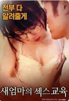 《电影《继母:我的性老师1》》-高清4K蓝光完整全集在线免费观看