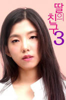 电影《耕种女儿》完整版高清在线观看