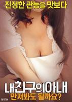 《韩剧《交换朋友的妻子》HD在线观看_免费观看全集完整版