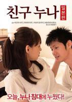 《正在播放《我朋友的老姐日本版》》HD中字云播资源国语全集在线免费观看高清完整