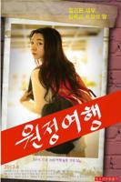 《一次美味的旅行2》手机高清在线观看-高清手机版