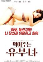 韩国电影《偷吃的已婚女人》全集完整版免费在线观看_电影