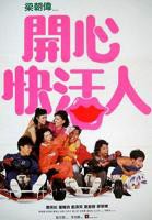 快活谷免费观看完整版高清国语中字