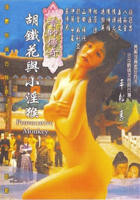 《小妹2完整版》电影在线免费观看(2026/完整版/HD国语）