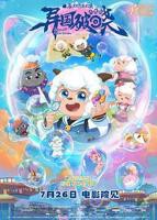 喜羊羊与灰太狼之决战次时代全集在线01集