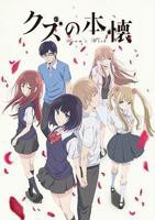 《人渣的本愿》全集高清在线观看_人渣的本愿免费观看动漫01集hd中字