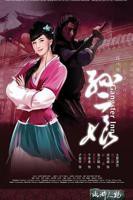 《母夜叉孙二娘》手机-在线观看完整版免费播放
