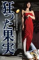 《女士邀请函1》电影全集完整版在线免费高清观看
