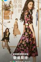 《玫瑰的故事》电视剧汉语普通话完整版在线免费观看全集