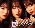 《地下偶像杀人事件》电视剧免费在线观看_国产剧高清完整版全集