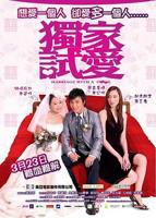 韩剧双男主《试爱》在线观看全集高清未删减版国语中字