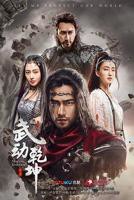 《武动乾坤之英雄出少年》免费在线观看-电视剧高清完整版