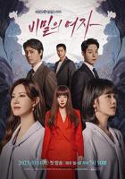 韩剧《秘密的女人》免费在线播放高清完整无删减第01集