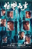 《惊蛰无声》英语全集免费观看在线高清完整版_动作片