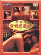 《艺术片《蜜桃成熟时》》-高清4K蓝光完整全集在线免费观看