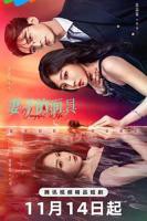 《妻子的债务》第01集_云播资源全集完整版在线免费高清观看