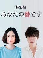 日剧《轮到妹妹了》讲啥电影在线免费观看(2026/完整版/HD国语）