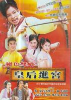 《皇后进宫》电视剧02集在线完整版全集免费高清观看_国产影视免费播放