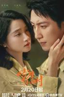 《岁月有情时》免费在线观看完整版_中国大陆电视剧01集手机播放