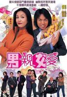 《女爱男欢》免费观看电视剧大全全集高清加长版第02集