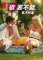 意大利《LORO》HD高清-手机高清在线观看