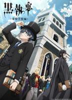 《黑执事寄宿学校篇》动漫全集高清在线观看01集免费