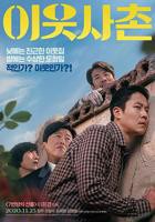 《邻居2020》电影全集完整版在线免费高清观看