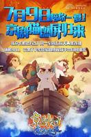 《京剧猫之乘风破浪》第01集_云播资源全集完整版在线免费高清观看