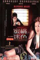 正在播放《蜜桃迷色 赤裸羔羊4》电影在线观看 -全集电影免费播放