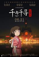 《千与千寻》普通话版免费4K完整版