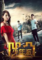 《凹凸少年派》动漫第01集高清云播国语免费在线播放全集