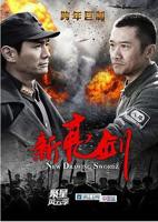 《新亮剑》电视剧免费观看完整版全集01集