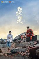 《我的人间烟火》电视剧全集免费观看高清第02集