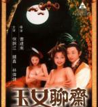 电影《聊斋志异之风月宝鉴》免费在线观看完整版