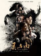 《灵与肉》国产剧免费观看完整版高清全集01集