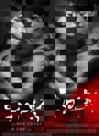 韩剧《同居》免费观看高清在线完整版