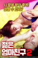 《朋友的年轻妈妈》HD高清云播汉语普通话免费在线完整版观看